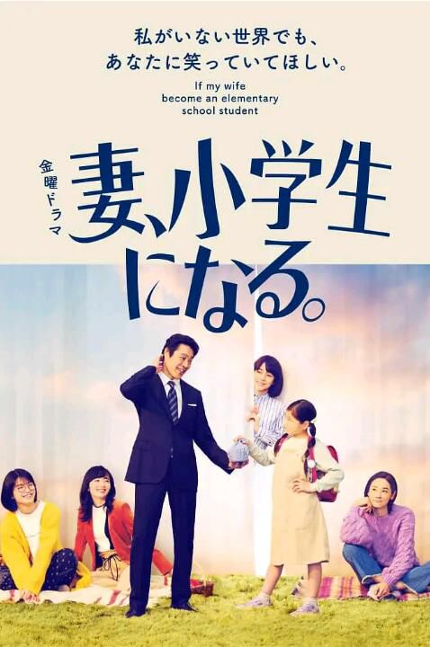 2022日劇【妻子變成小學生】【石田百合子】【日語中字】3碟