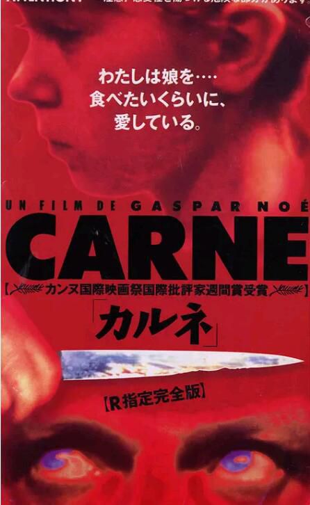 1991法國大尺度驚悚《馬肉/Carne》露西爾·哈茲哈利洛維奇.法語中字