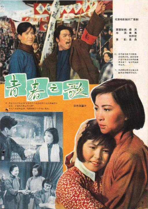 1959大陸高分劇情《青春之歌/Song of Youth》高清修復.謝芳