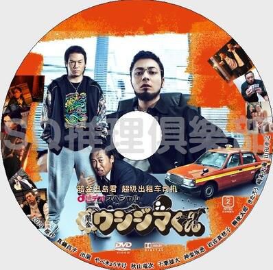 2014犯罪短劇DVD：暗金醜島君 出租車司機Taxi【山田孝之】全8集