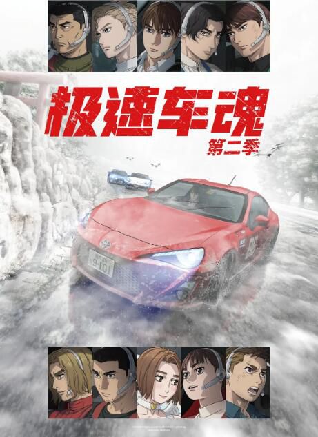 2025新番日本動畫 極速車魂/燃油車鬥魂 第二季 DVD 日語中字 盒裝2碟