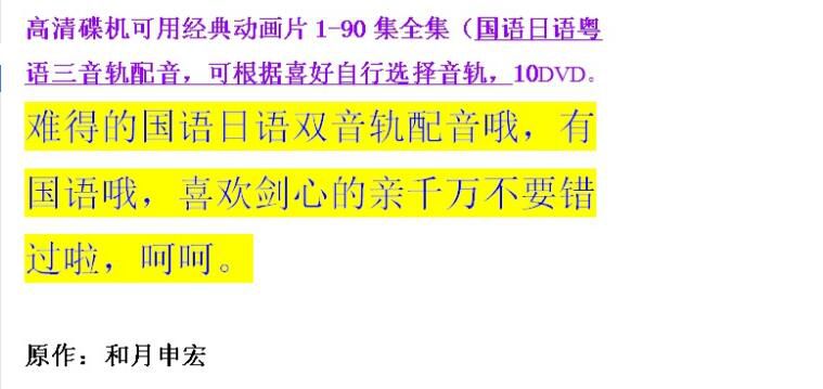 高清碟機動畫片/懷舊經典動畫/浪客劍心/1-90集全/台灣國語日語粵語三 10碟