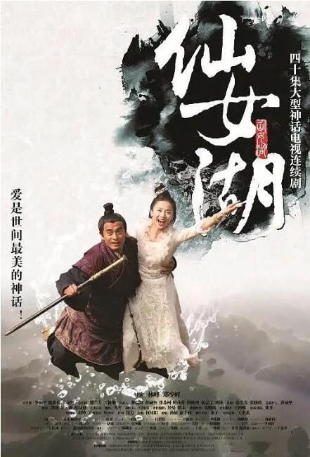 2012高分大陸劇 仙女湖之墨仙/墨仙/仙女湖 貢米/陳龍 國語中字 盒裝7碟