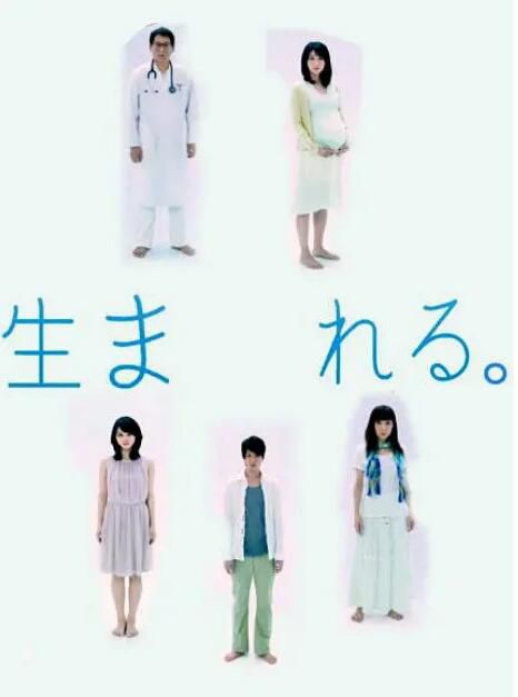 2011日劇 出生 酒井若菜/戶田惠子 日語中字 盒裝3碟