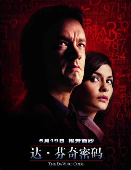 2006湯姆漢克斯懸疑電影《達芬奇密碼/達文西密碼》導演剪輯加長版..國英雙語中英雙字