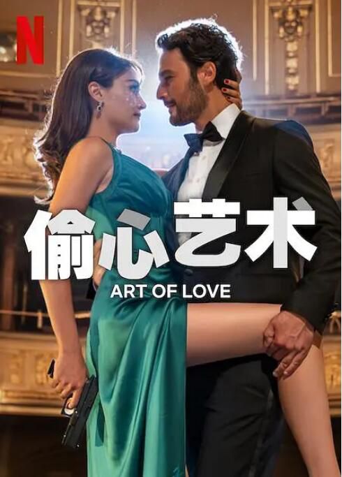 2024土耳其電影 偷心藝術/The Art of Love 土耳其語中字 盒裝1碟