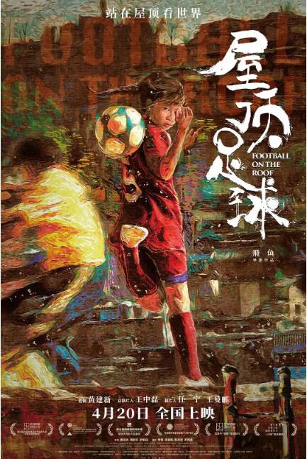 2024大陸電影《屋頂足球/Football on the Roof》唐良鳳/譚新宇 國語中字 盒裝1碟