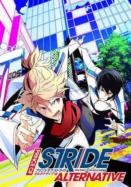 2016四月新番！疾走王子Alternative/PRINCE OF STRIDE