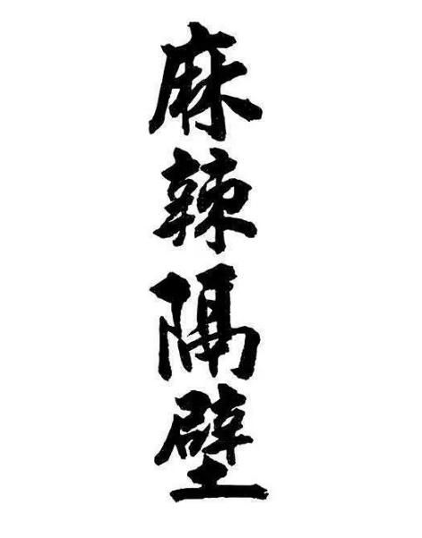 2012高分大陸劇 麻辣隔壁 楊羽/邢冬冬 國語中字 盒裝1碟