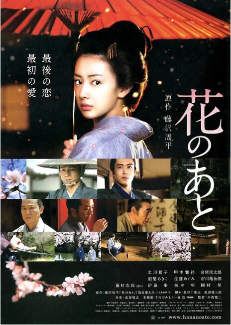 2010日本電影 花痕/After the Flowers 北川景子 日語中字 盒裝1碟