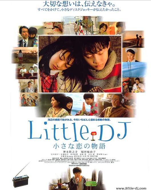 2007日本電影 Little DJ 小小戀愛物語 神木隆之介 日語中字 盒裝1碟