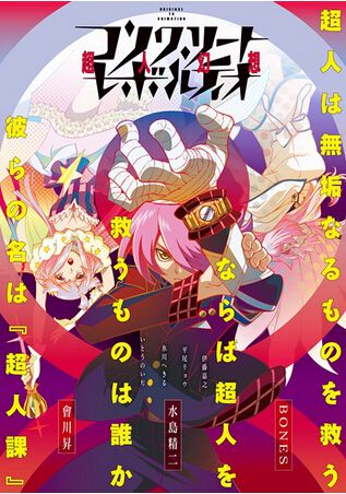 混凝土革命 超人幻想/Concrete Revolutio 超人幻想 第一季 2碟DVD