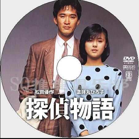 1983原版DVD畫質：偵探物語【赤川次郎作品】藥師丸博子/松田優作