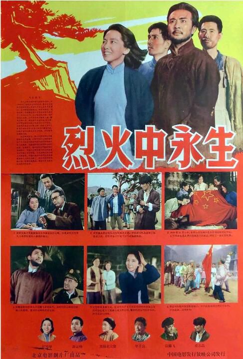 1965高分劇情《烈火中永生》 趙丹/於藍.國語中字