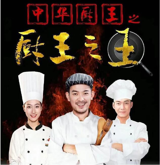 2023大陸電影《中華廚王之廚王之王/The King of Chinese Chef》張賀/雷啟飛 國語中英雙字