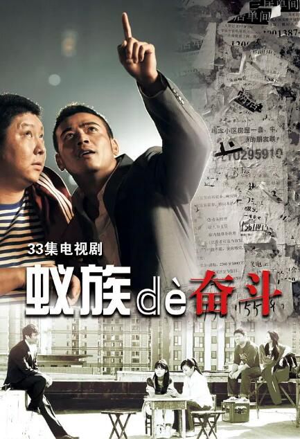 2011大陸劇 蟻族的奮鬥 楊爍/張鐸 國語中字 盒裝6碟