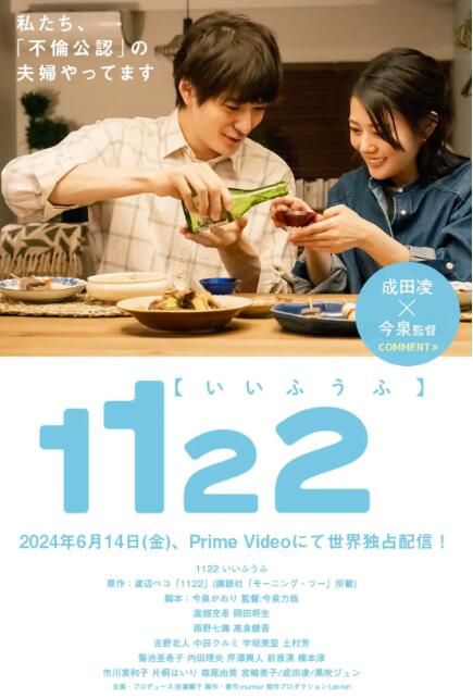 2024日劇 1122好夫婦 高畑充希/岡田將生 日語中字 盒裝2碟