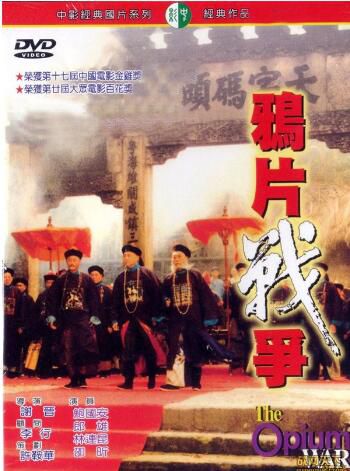 1997大陸電影 鴉片戰爭 登陸戰/海戰/國語中英字 DVD