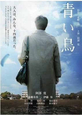 [青鳥] The Blue Bird 阿部寛 本郷奏多 2張DVD