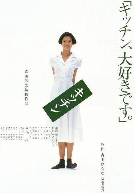 1989日本電影 廚房的秘密 川原亞矢子 日語中字 盒裝1碟