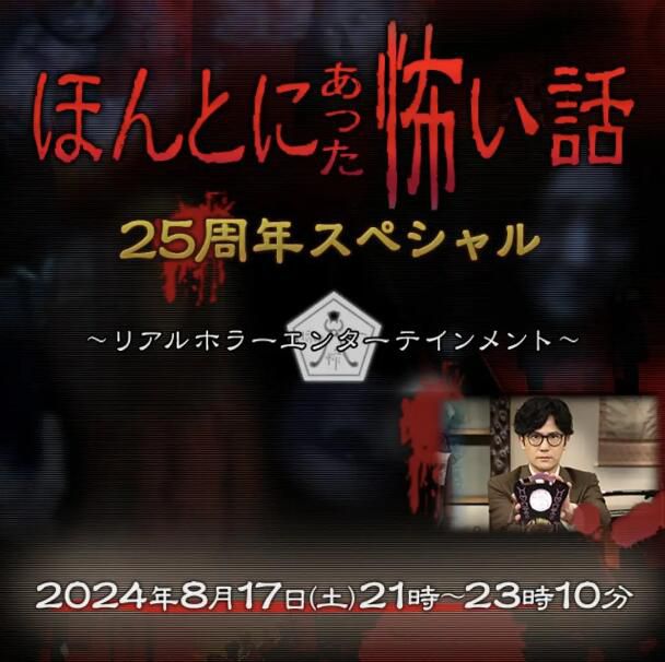 2024日本電影 毛骨悚然撞鬼經 25周年特別篇 稻垣吾郎 日語中字 盒裝1碟