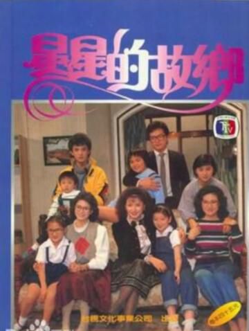 台劇 【1984年星星的故鄉】【國語中字】【吳靜嫻 劉延方】5碟