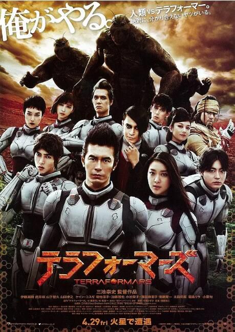 2016日本電影 火星異種/Terra Formars 伊藤英明 日語中字 盒裝1碟