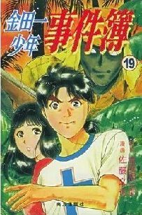 金田一少年事件薄卡通版 3碟DVD