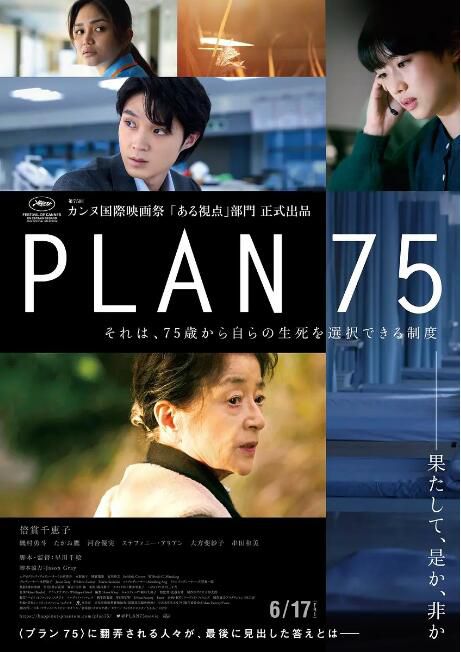 2022日本電影 歲月自珍/Plan 75/七五計劃/75終生計劃 倍賞千惠子 日語中字 盒裝1碟