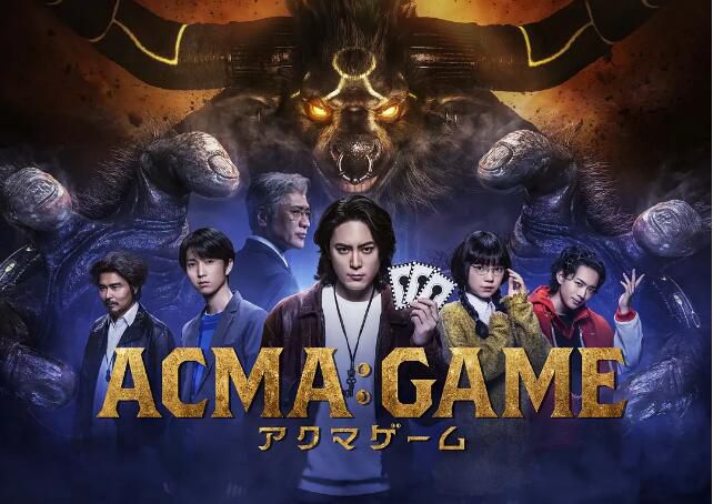 2024日劇 惡魔遊戲/ACMA:GAME 間宮祥太朗 日語中字 盒裝2碟