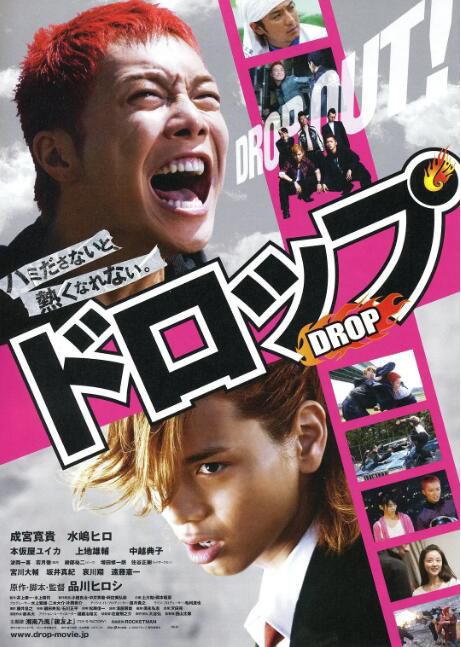  2009日本電影 彪悍少年/Drop 成宮寬貴 日語中字 盒裝1碟