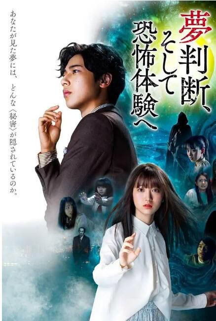 2021日本電影 判斷夢境和恐懼體驗 青木涼/山岸芽生 日語中字 盒裝1碟