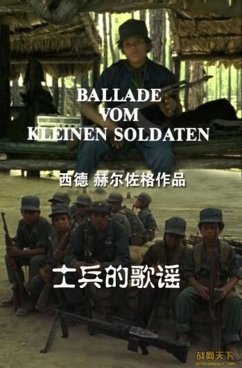 1984西德電影 士兵的歌謠 現代戰爭/英語中英字 DVD