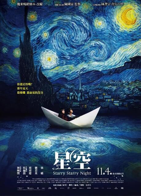 2011台灣電影 星空 Starry Starry Night 徐嬌/林暉閔 國語中字 盒裝1碟