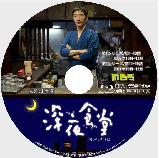 2009高分日劇 深夜食堂 小林薰 田畑智子 日語中字 盒裝2碟