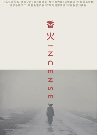 2003高分劇情電影《香火/Incense》李強.國語中英雙字