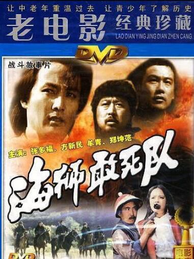 電影 海獅敢死隊 DVD 國語無字幕　