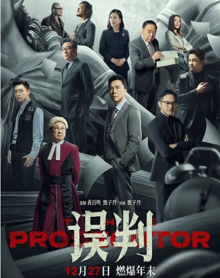 2024香港電影《誤判/The Prosecutor》甄子丹/張智霖 國粵雙語中英雙字 盒裝1碟