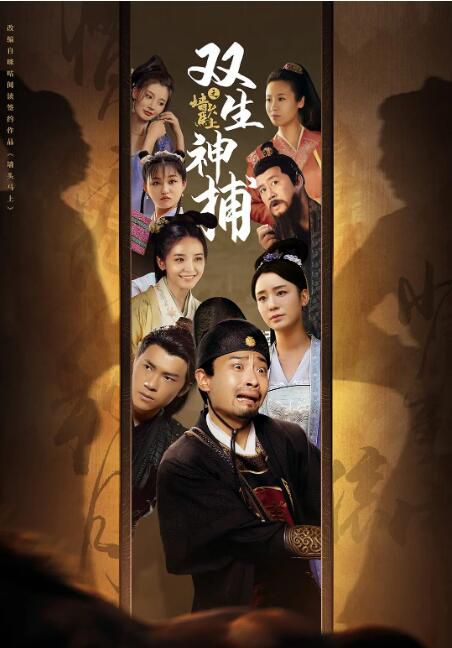 2024大陸劇《雙生神捕之墻頭馬上》宋木子/張夢露 國語中字 盒裝2碟