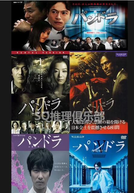 新懸疑劇DVD：潘多拉+饑餓列島+革命前夜+永恒的生命+AI戰爭 日語中字 8碟