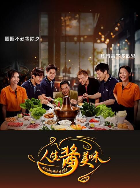 2025新加坡劇《人生醬美味/Another Wok of Life》許瑞奇/謝俊峰 國語中字 盒裝4碟 2025新加坡劇《人生醬美味/Another Wok of Life》許瑞奇/謝俊峰 國語中字 盒裝4碟