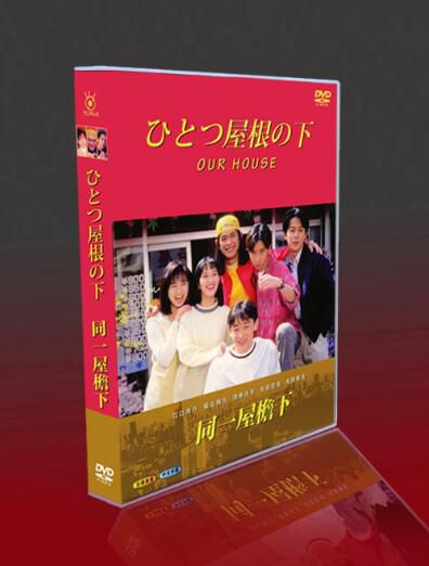 經典日劇 同一屋檐下1 江口洋介/酒井法子/福山雅治 6碟DVD盒裝