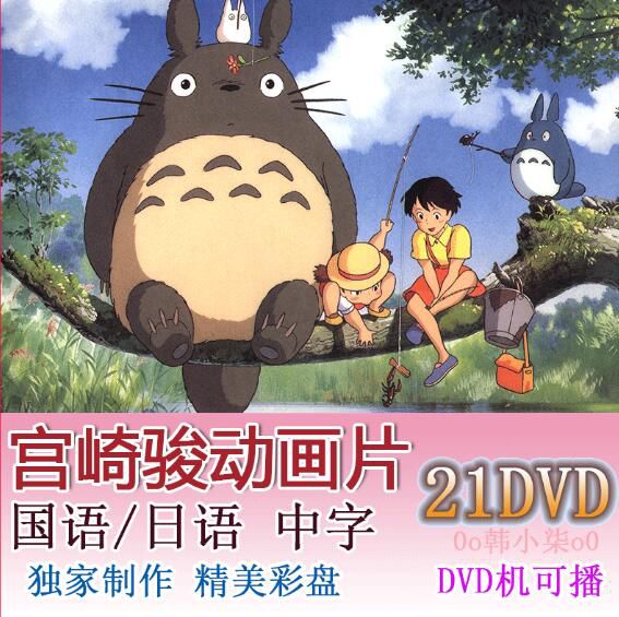 宮崎駿DVD電影作品全集千與千尋龍貓國語日語高清動畫片光盤碟21