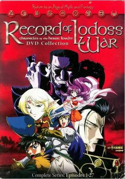 1998高分日本動畫 羅德島戰記：英雄騎士傳 日語中字 盒裝3碟