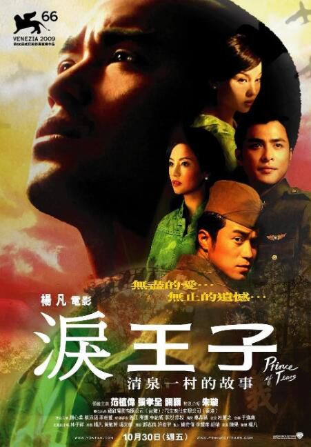 2009台灣電影 淚王子/淚王子：清泉一村的故事 範植偉/張孝全 國語中字 盒裝1碟