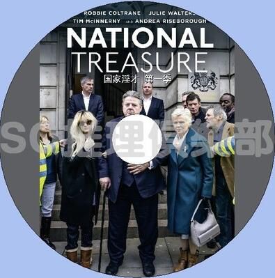 2016英國新庭審劇DVD：國家淫才 第一季 National Treasure 全4集