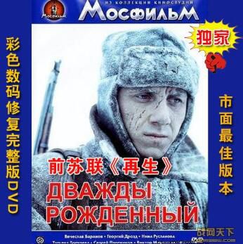 1983前蘇聯電影 再生 修復版 二戰/空戰/雪地戰/蘇德戰 國語俄語無字幕 DVD