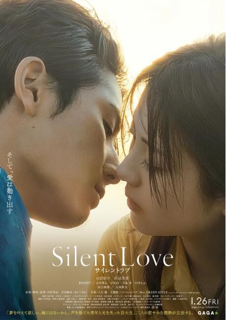 2024日本電影 無聲的愛/Silent Love 山田涼介 日語中字 盒裝1碟