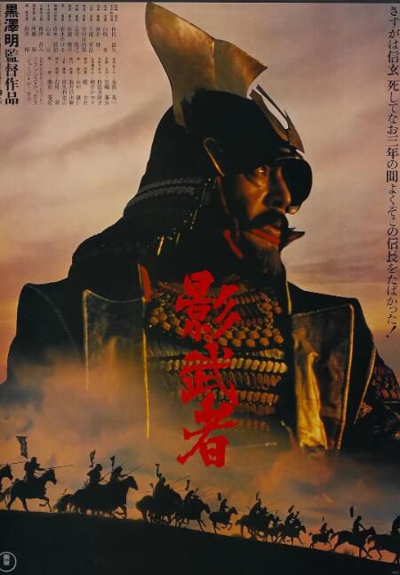 1980日本電影 影武者/影子武士 仲代達矢 日語中字 盒裝1碟