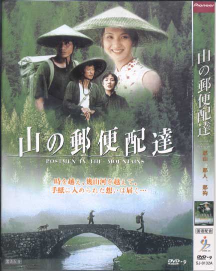 1999大陸高分電影 那山那人那狗 山村郵遞員 劉燁 國語中字 盒裝1碟